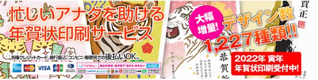 年賀本舗はデザインの良さに定評あり