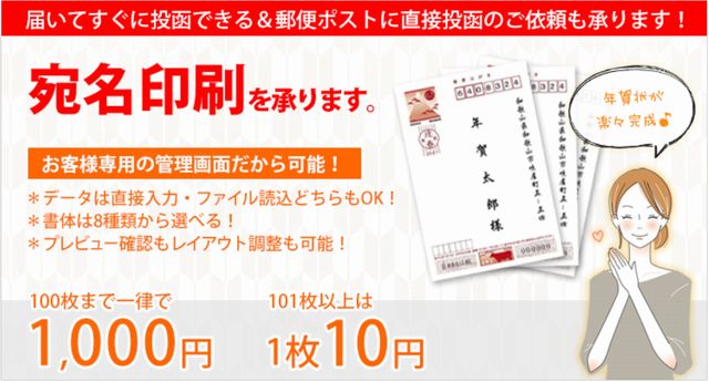 年賀本舗 宛名印刷